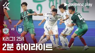 8월26일 대전하나시티즌 vs 울산 HD 하이라이트