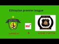 Ethiopian Premier League |Ethiopian Coffee vs Commercial Bank of Ethiopia/ኢትዮጵያ ቡና ከ ኢትዮጵያ ን