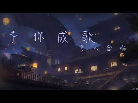 33人合唱 - 予你成歌(鈴聲)