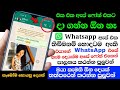 How to Use Whatsapp on 2 Phones with Same Number Without Whatsapp Web - Nimesh Academy Sinhala