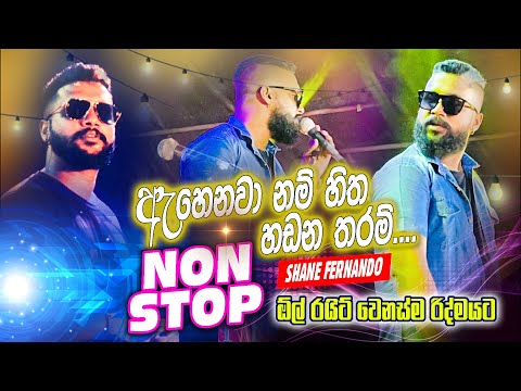 Ahenawa Nam Hitha Handana Tharam | ඇහෙනවා නම් හිත | New Jothi Nonstop | Shane Fernando | All Right