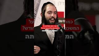 אתם יודעים כמה אתם מוציאים על משכנתא בכל חודש?