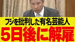 ついに国会で、フジテレビが追及されました…【橋本愛/佐藤二朗】