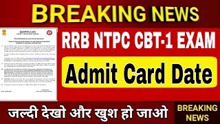 Railway NTPC Admit Card 2019 #RRBNTPC // RRB NTPC Exam 2019 - Admit Card