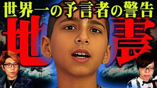 予言した次の日に地震来るのは恐ろしい - 最強予言者たちの新たな警告。次なる予言に備えよ【 都市伝説 予言 地震 】
