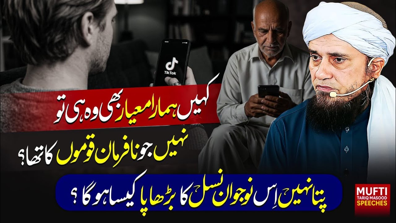 Logon Ko Pehchanne Ka Criteria Kiya Hona Chahiye? | Mufti Tariq Masood Speeches 🕋