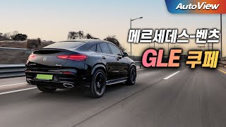  [리뷰] 2026 메르세데스-벤츠 GLE 450 4매틱 쿠페 / 오토뷰 로드테스트 유튜브 썸네일