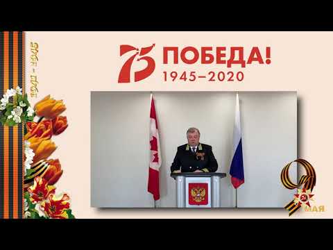 Поздравления с 75 летием Победы.