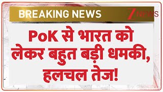 India Threatened : PoK से भारत को लेकर बहुत बड़ी धमकी | PoK | Pakistan | Breaking news | IND PAK