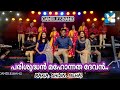 Parisudhan Mahonnatha Devan | പരിശുദ്ധൻ മഹോന്നത ദേവൻ | Maria Kolady | Shijin P Chako | Neha Sanil