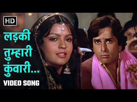 लड़की तुम्हारी कुंवारी | Ladki Tumhari Kanwari | Krodhi | Shashi Kapoor, Zeenat Aman | Kishore, Asha
