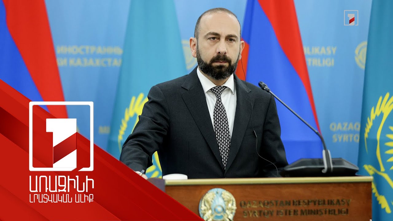 Մեծապես արժևորում ենք Ղազախստանի աջակցությունը «Խաղաղության խաչմերուկ» նախագծին. Միրզոյան