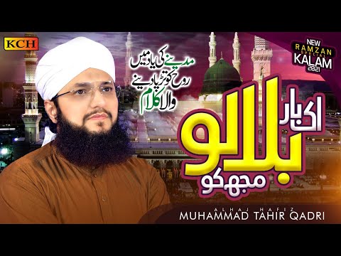Hafiz Tahir Qadri | New Ramzan Special Naat 2021 | Ik Bar Bulalo Mujh Ko | Official Video