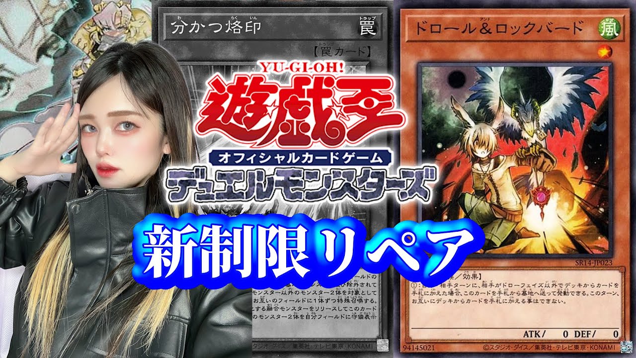 【遊戯王OCG】新制限リペア【作業】