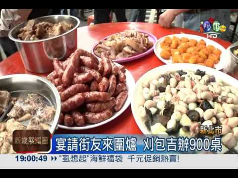 連4天各3場! 刈包吉街友宴開桌