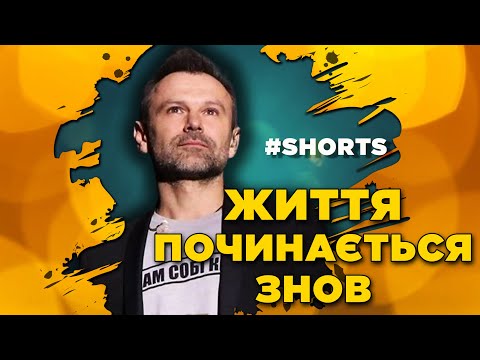 Святослав Вакарчук - Життя починається знов | гітара українською туторіал #Shorts
