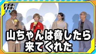戸田恵子「山ちゃんは脅したら来てくれた」中尾隆聖＆山寺宏一との“絆エピソード”を明かす　映画「アンパンマン」公開記念舞台あいさつ