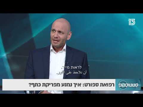 רפואת ספורט: איך להימנע מפריקת כתף