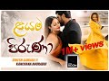 Our Wedding Song ළයම පිරුනා Layama Piruna Nihatha Shalani Dinesh Gamage Ft Kanchan