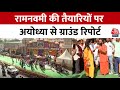 Vishesh Full Ayodhya में Ram Navami की तैयारियां 20 लाख श्र�