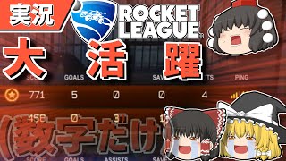 【ロケットリーグ】超久々ダブルス【ゆっくり実況・解説】