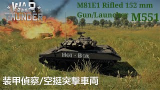【WarThunder】 ゆっくりといく陸戦RB part33【ゆっくり実況】