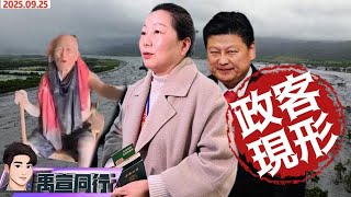 [黑特] 低卡警消文.禹宣:當我們不了解傅崑萁嗎?