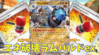 【ポケカ】とーしんのPTCGL対戦記(H-J)No.082【ラムパルドex/Rampardos ex】