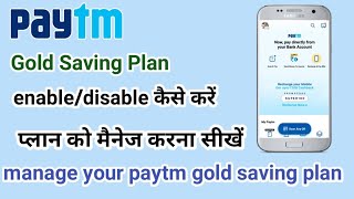 Paytm gold saving ko manage kaise kare | paytm gold saving plan ko edit kaise kare | paytm gold edit