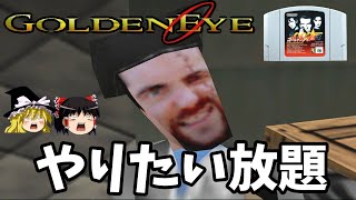 【ゆっくり実況】ゴールデンアイ007 難易度ハードで全ステージクリア！Part3【レトロゲーム】