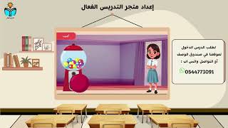 اداب الزيارة - مهارات حياتيه ثالث متوسط الفصل الدر...