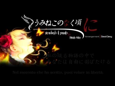 白夢の繭 Ricordando Il Passato 音域 志方あきこ Hi Voice