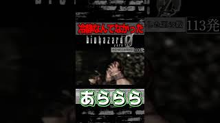 恐怖に負けたバイオ0実況 FINAL #ゲーム実況 #スタル #バイオハザード0