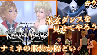 アクオス、米津玄師をバカにする｢キングダムハーツ2 FinalMix｣ 実況part2