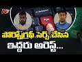 2 Men Arrested For Browsing Child Pornography In Hyderabad NTV