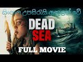 Dead Sea 2024 Full Movie English Sinhala Subtitles Added සිංහල උපසිරැසි �