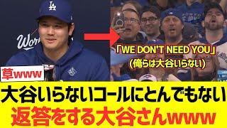大谷いらないコールにまさかの返答をする大谷翔平さんがコチラwwwwwwwwwwww