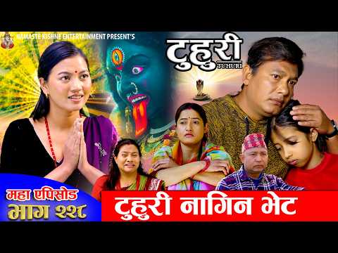 टुहुरी - २२८ || TUHURI - 228 | टुहुरी घर छोड्नुको कारण | Alina, Maila, Ujeli || 12 Feb 2026