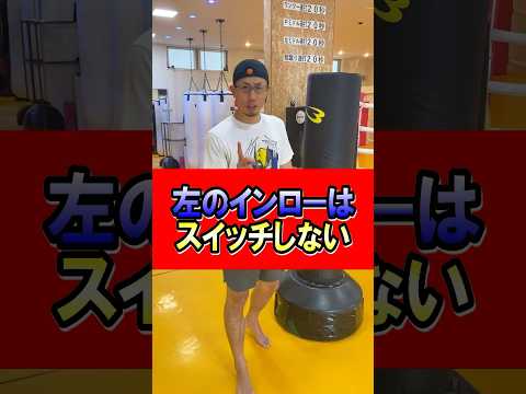 【最速】みえない蹴りで相手を撹乱しよう！ #キックボクシングテクニック #キック #ローキック