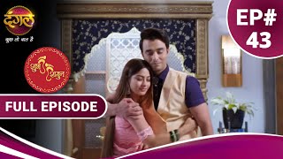 Download lagu Shubh Shagun  | शुभ शगुन  | Full Episode 43 | New Show | Dangal TV mp3