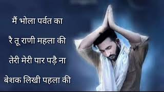 Me bhola parvat ka lyrics in hindi  kaka - Bholena
