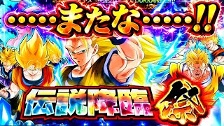 【ドッカンバトル】…チケット…おめえはホントにガシャの救世主かもな…!!【グローバルCP2026 伝説降臨祭】