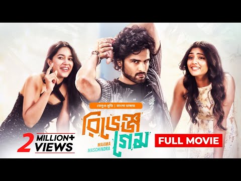 Maama Maschindra: Revenge Game