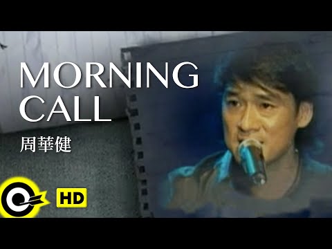 周華健 Wakin Chau【Morning call】Official Music Video