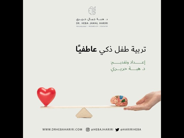 تربية طفل ذكي عاطفيا