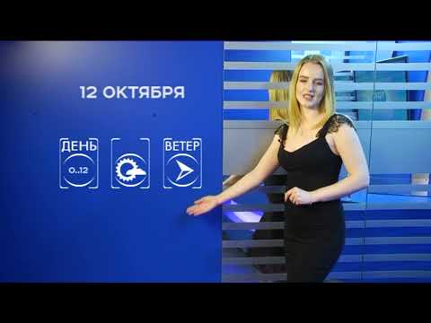Прогноз погоды на 12 октября