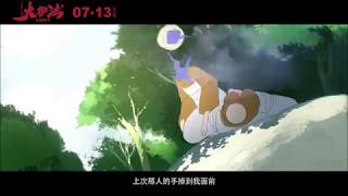 Chinese Animated Feature Trailer 大护法 Dahufa