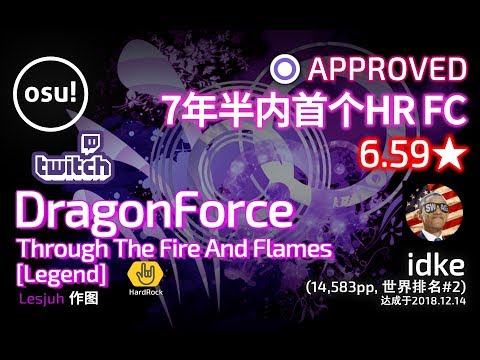 idke丨487pp 97.85%FC#1丨DragonForce - Through The Fire And Flames [Legend] +HR