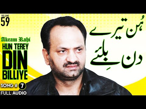 Hun Terey Din Billiye - FULL AUDIO SONG - Akram Rahi (2006)
