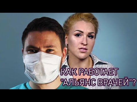 Как работает 'АЛЬЯНС ВРАЧЕЙ' на примере онкоцентра Блохина? Профсоюз Анастасии Васильевой